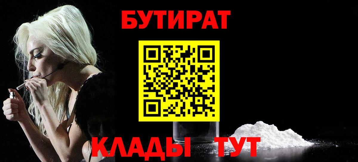 Бутират  БУТИРАТ Butirat  Вход с VPN  Прохладный 
