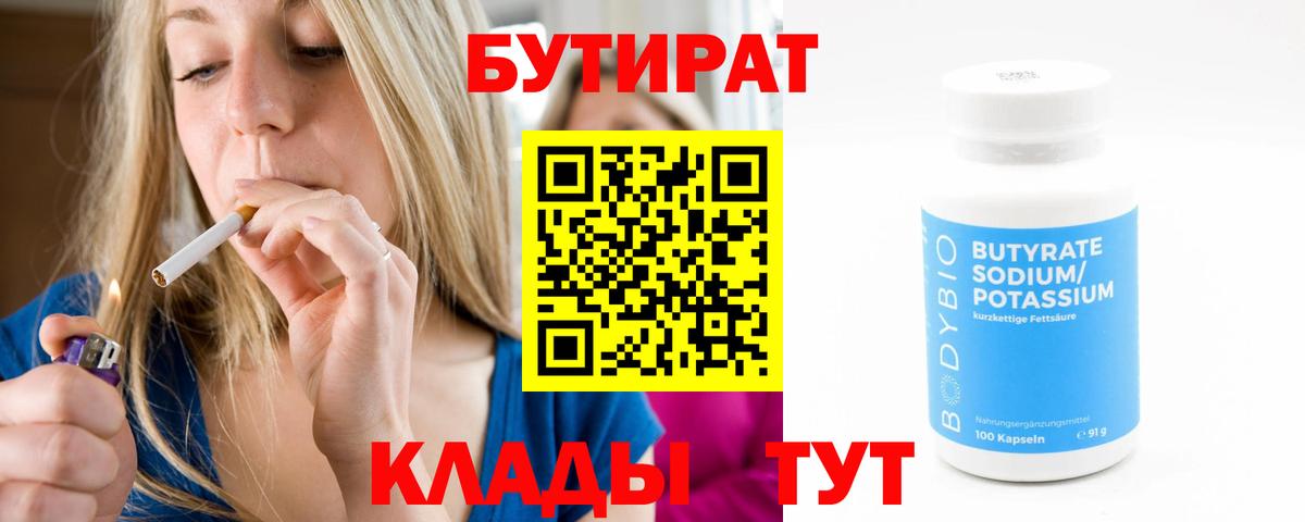 БУТИРАТ BDO 33% Прохладный
