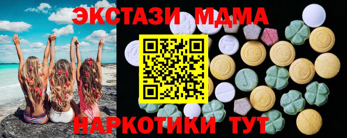 Ecstasy  ЭКСТАЗИ MDMA  Прохладный  Вход с VPN  что такое   mega рабочий сайт  ЭКСТАЗИ 280 MDMA 