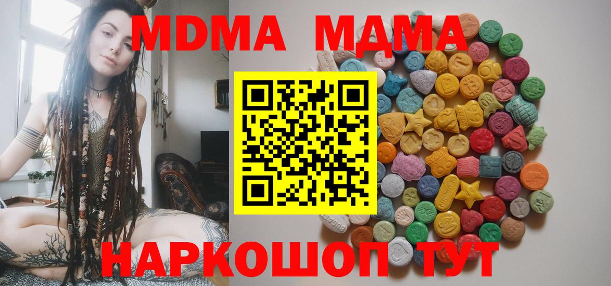 MDMA Molly  МДМА VHQ  Прохладный  MDMA  Вход с VPN 