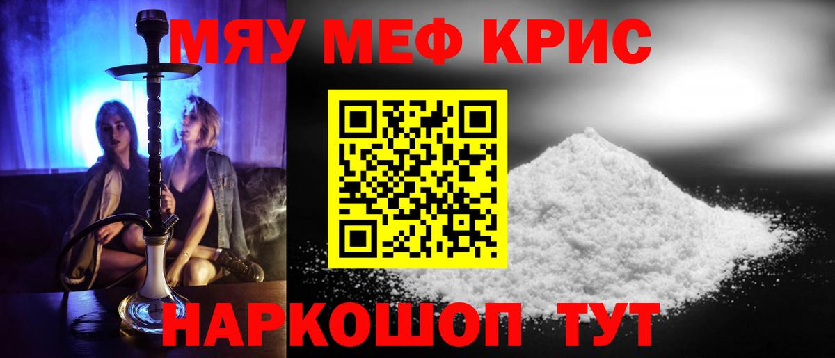 Меф  Вход с VPN  Мефедрон  Прохладный  Мефедрон mephedrone  Меф кристаллы 