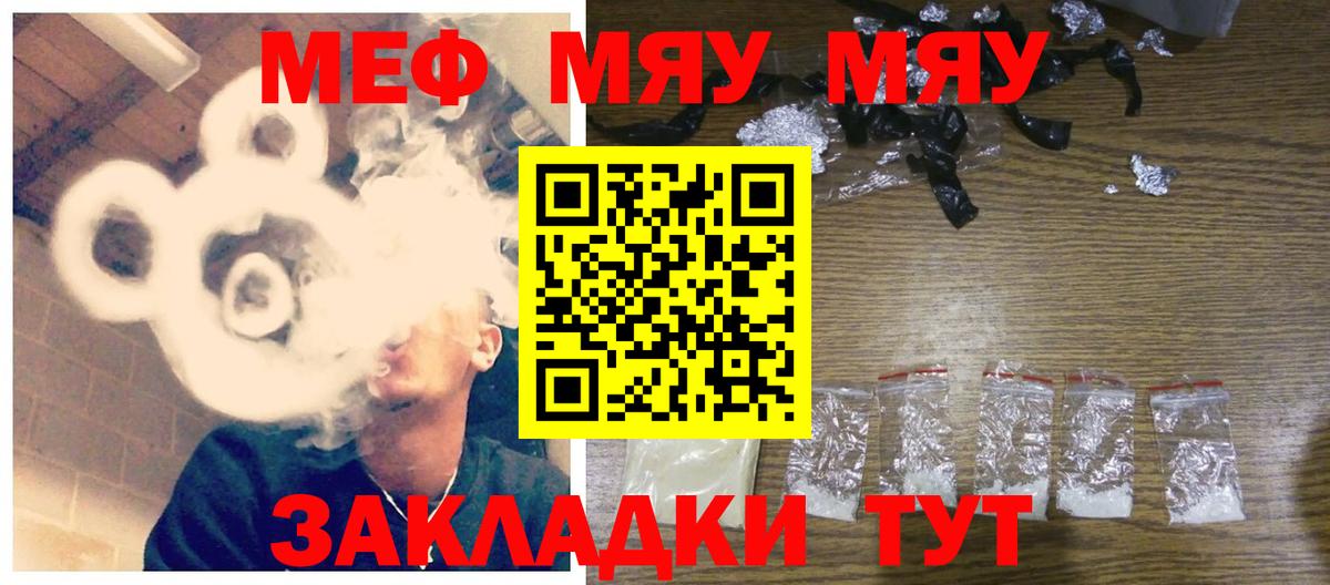 Меф  Прохладный